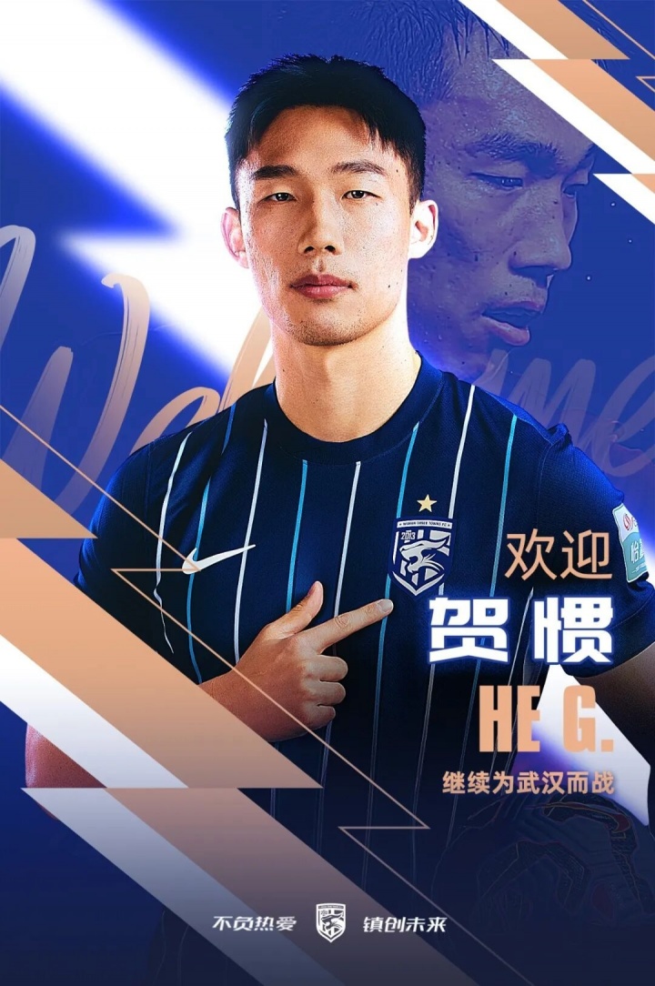 网页版入口-官方：贺惯正式加盟武汉三镇足球俱乐部